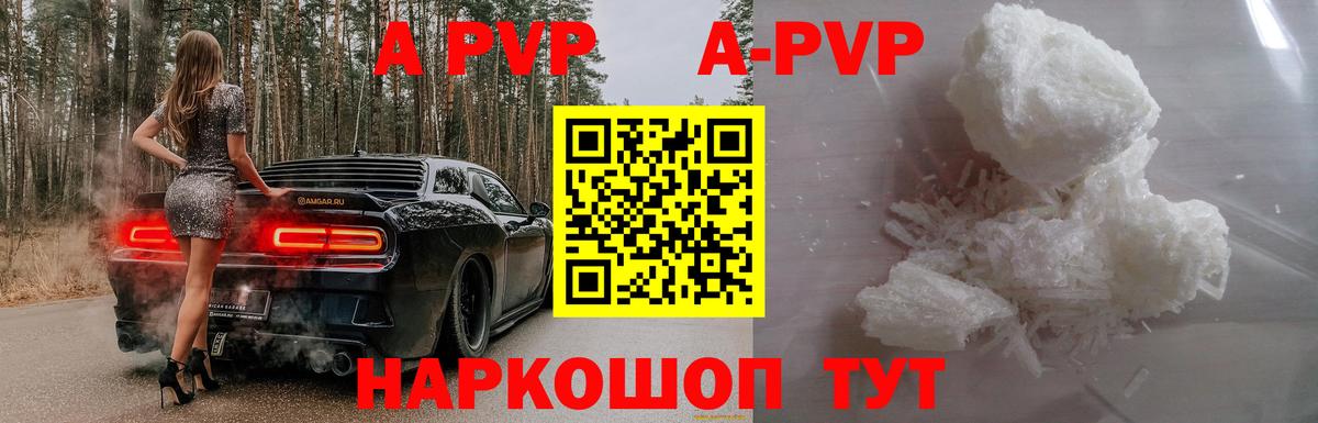 Альфа ПВП кристаллы Северобайкальск