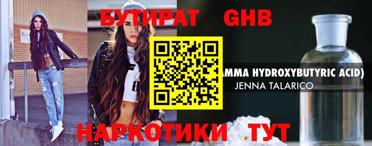 Бутират GHB  Вход с VPN  Бутират  Северобайкальск 