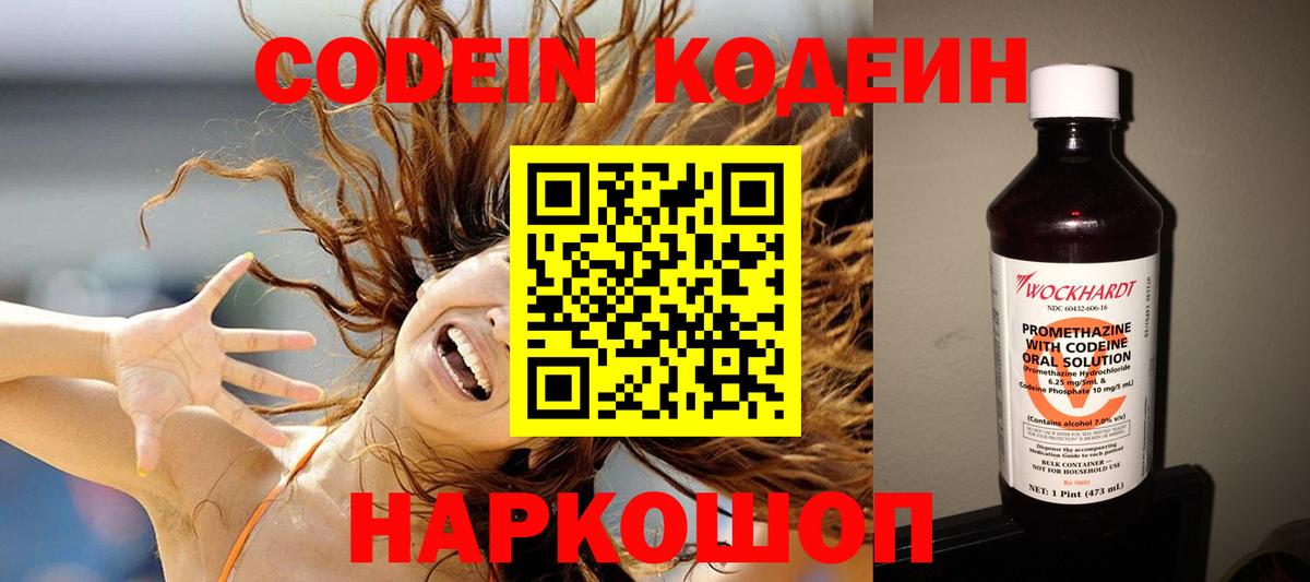 купить  цена  Вход с VPN  Северобайкальск  Codein напиток Lean (лин) 