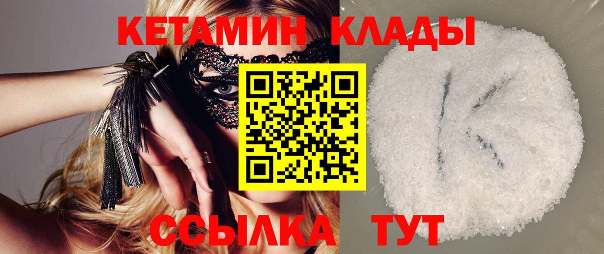 КЕТАМИН ketamine Северобайкальск