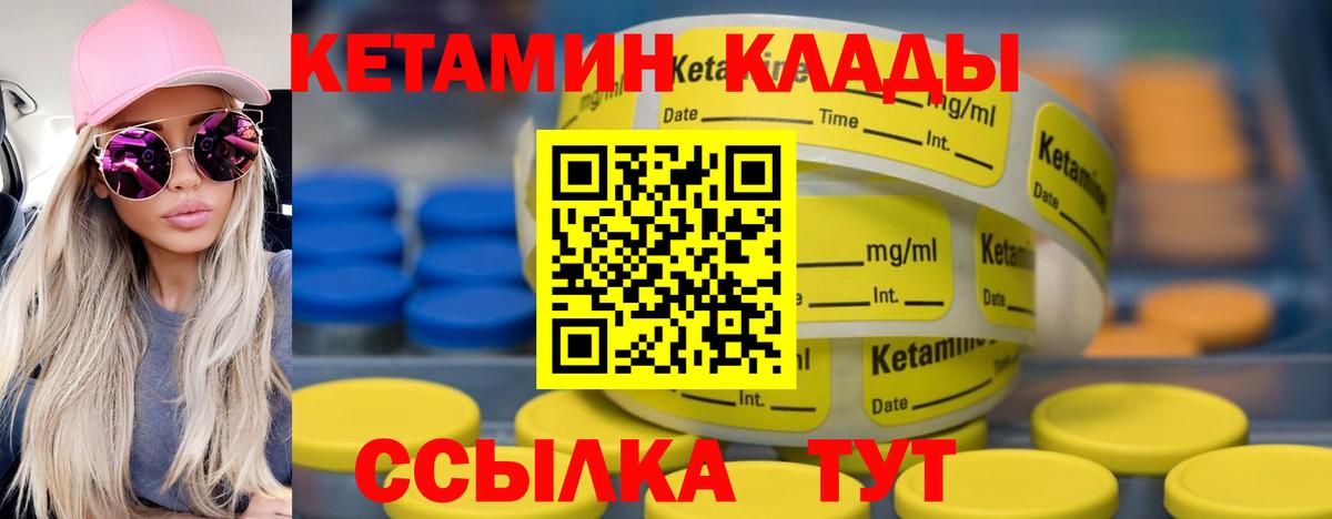 КЕТАМИН ketamine  Вход с VPN  КЕТАМИН VHQ  Северобайкальск 
