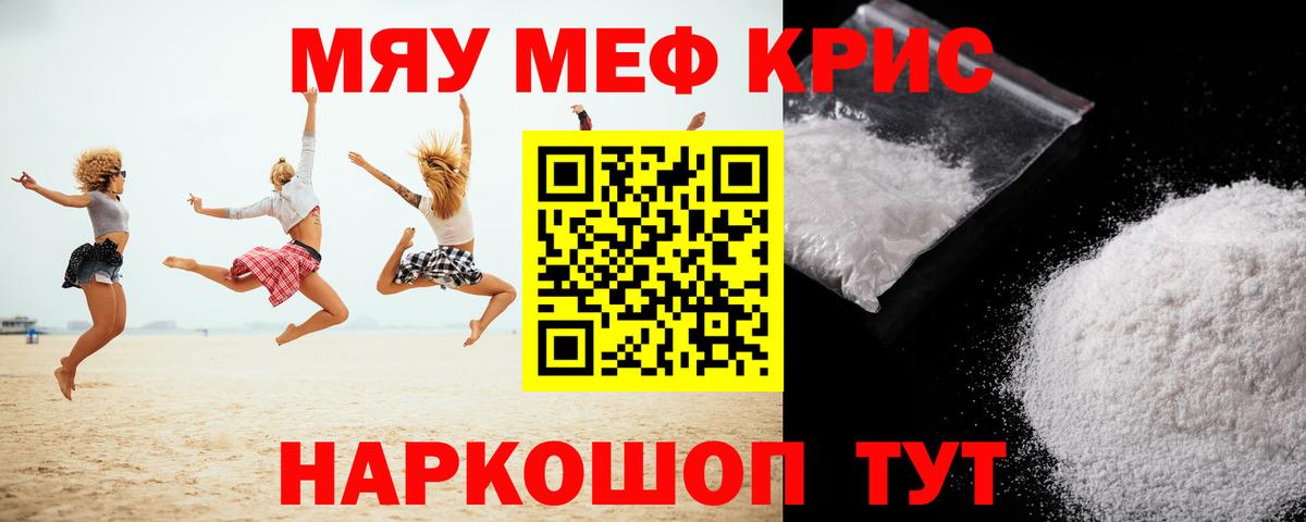МЯУ-МЯУ  Вход с VPN  МЕФ  МЕФ мяу мяу  Северобайкальск  Меф мука 