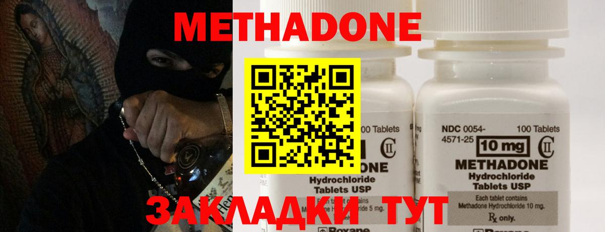 МЕТАДОН кристалл Северобайкальск