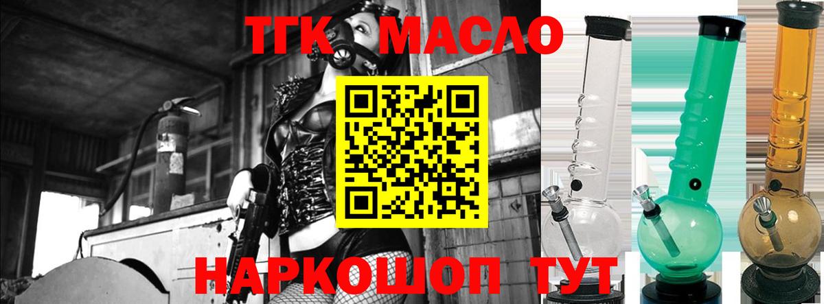 Дистиллят ТГК концентрат  где купить наркоту  ТГК вейп  Северобайкальск  Вход с VPN 